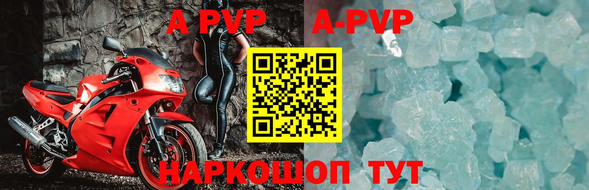 А ПВП СК  A-PVP кристаллы  Вход с VPN  Изобильный 