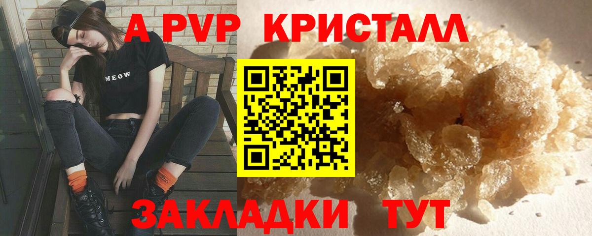 A PVP Соль Изобильный