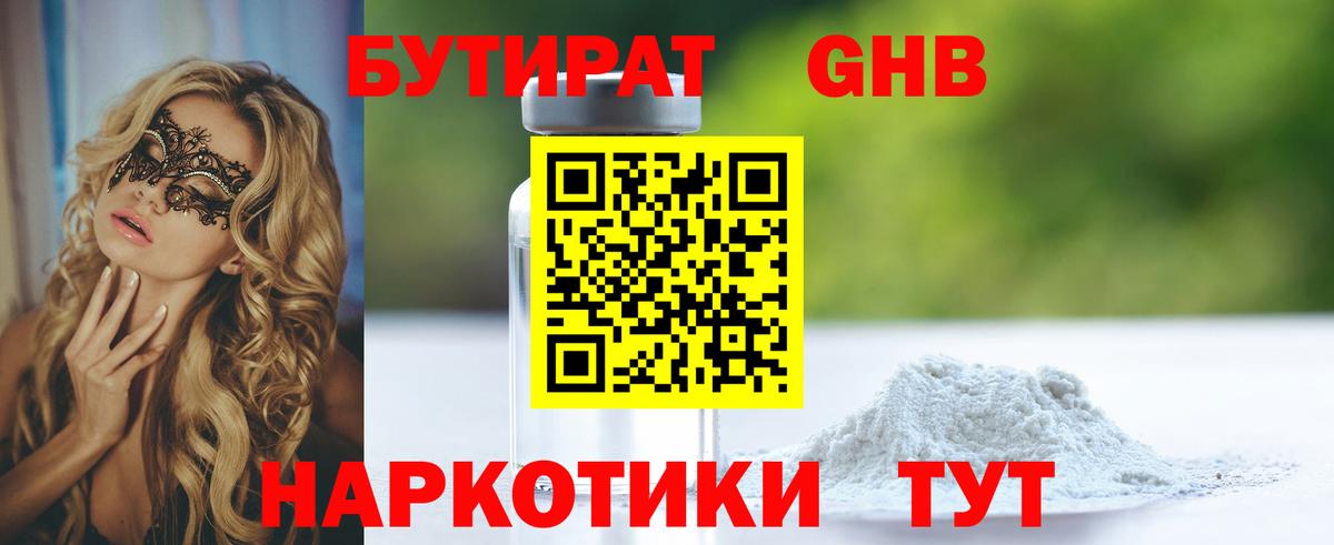 Изобильный  Бутират оксибутират  Вход с VPN 