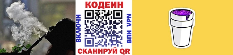 Кодеин Purple Drank  дарк нет формула  Изобильный 