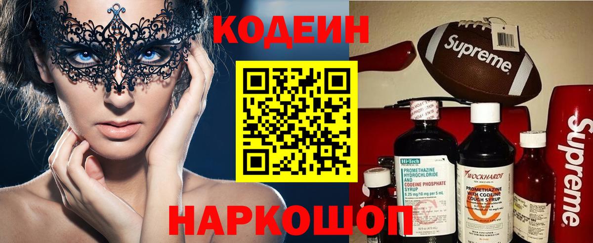 Кодеиновый сироп Lean напиток Lean (лин)  Кодеин напиток Lean (лин)  Изобильный 