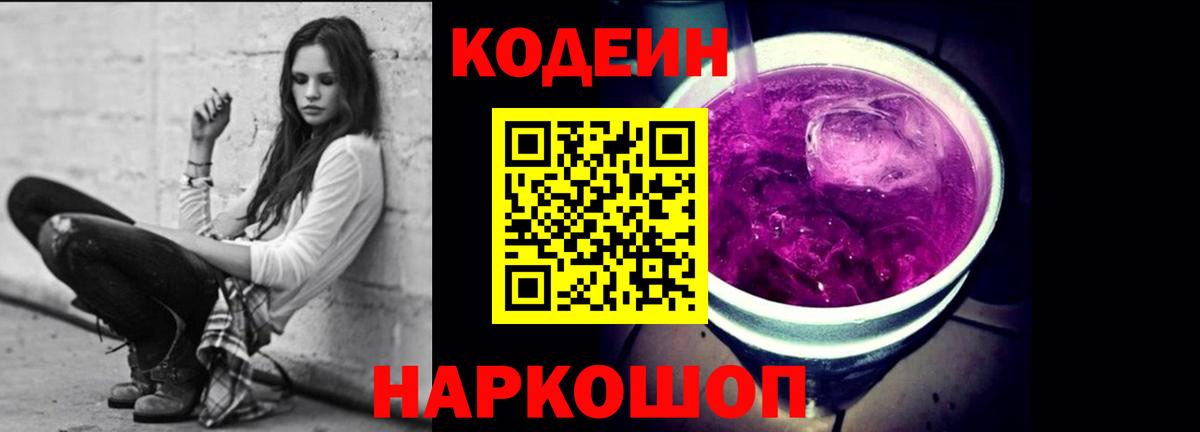 Codein Purple Drank  Вход с VPN  Изобильный 