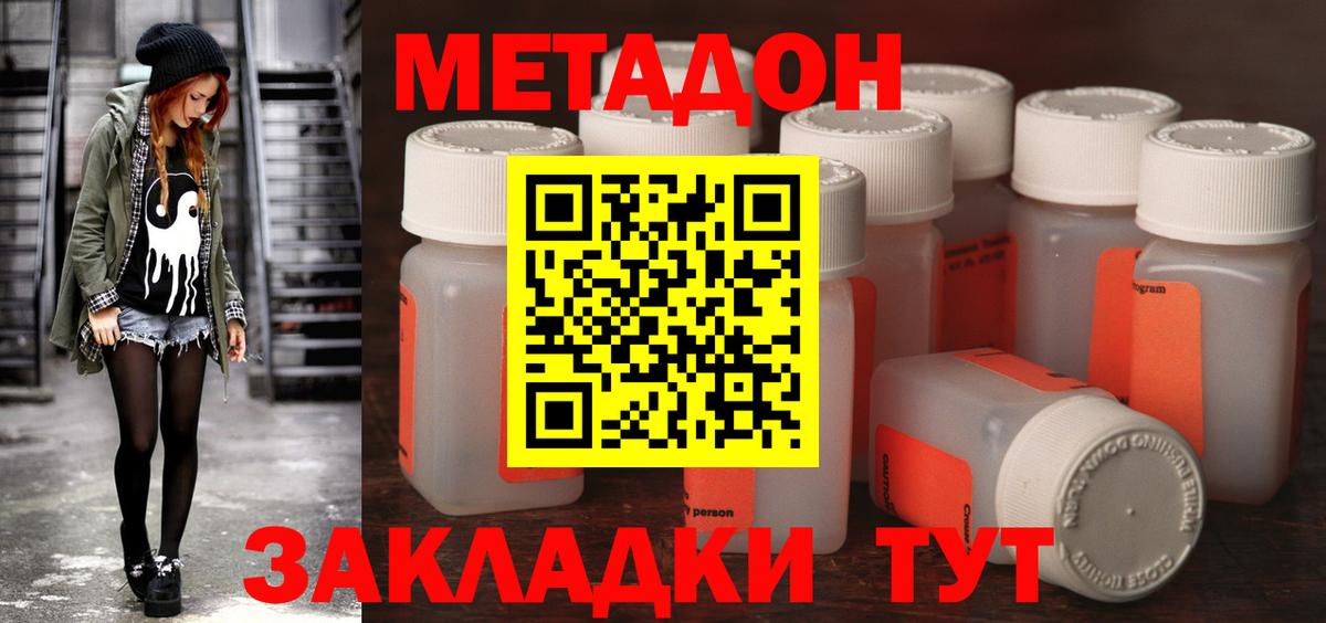 Изобильный  МЕТАДОН methadone  Вход с VPN  Метадон VHQ 
