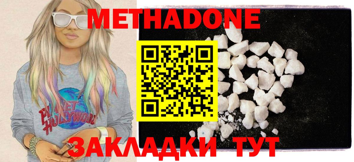 Метадон methadone Изобильный